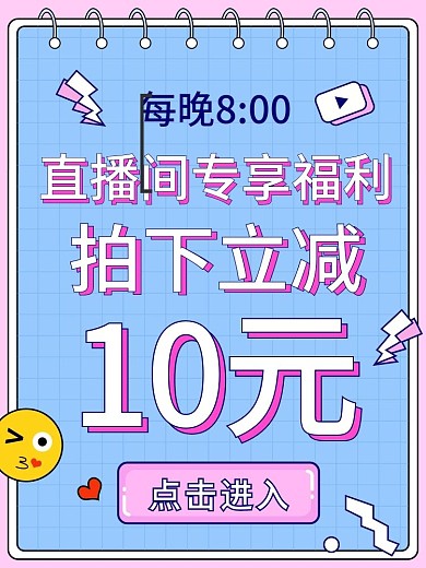 创意卡通直播间福利预告活动大促直通车主图