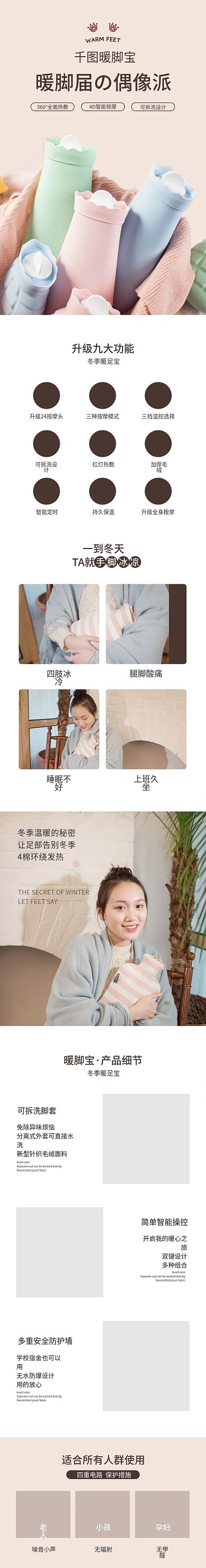 简约风粉色暖脚宝电商淘宝详情页
