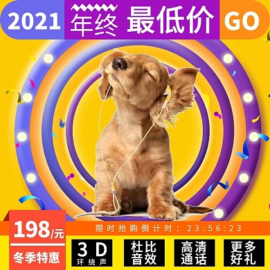 电商淘宝冬季特惠黄色紫色耳机主图psd