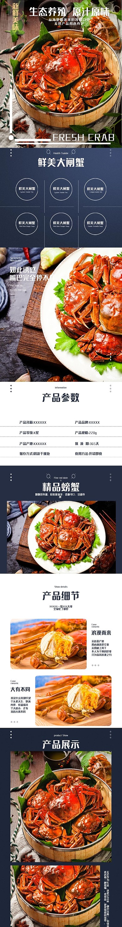 海鲜海货螃蟹食品简约淘宝电商详情页模板