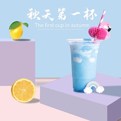 简约原创扁平化小清新奶茶饮品电商淘宝主图