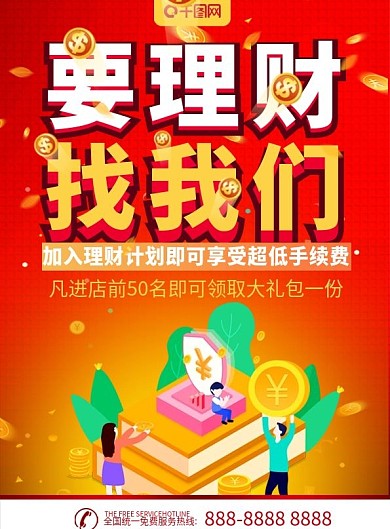 可商业红色简约要理财找我们宣传单DM单