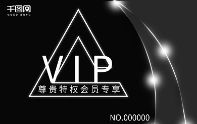 精美VIP卡模板设计尊贵VIP卡模板