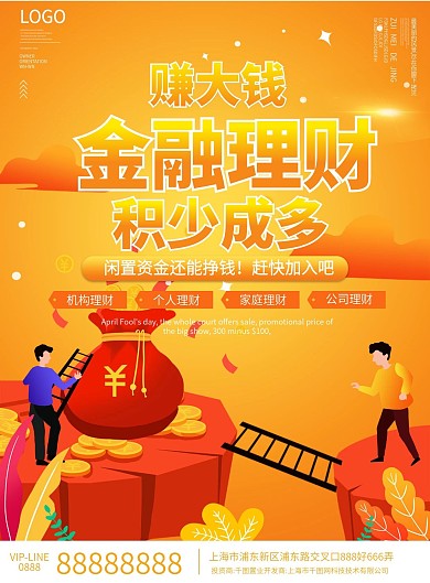 投资理财DM宣传单