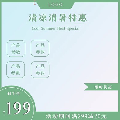 京东清凉节主图设计