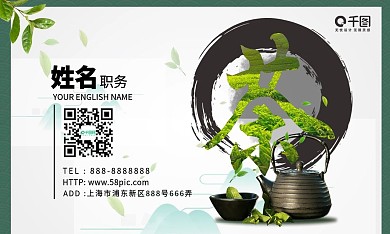 茶叶中国风绿色名片