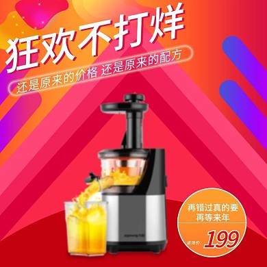 电商促销主图淘宝大促返场电器主图