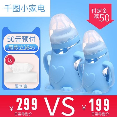 电商淘宝奶瓶母婴主图直通车