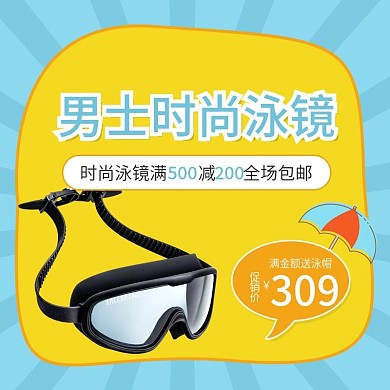 蓝色清新夏季游泳主图直通车钻展