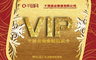 高档酒店会员卡（红色大气）源文件