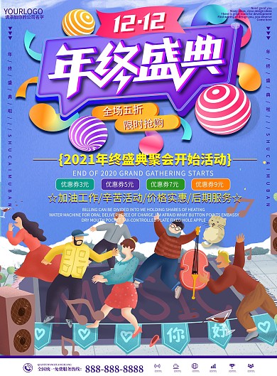 紫色卡通可爱风年终盛典宣传单