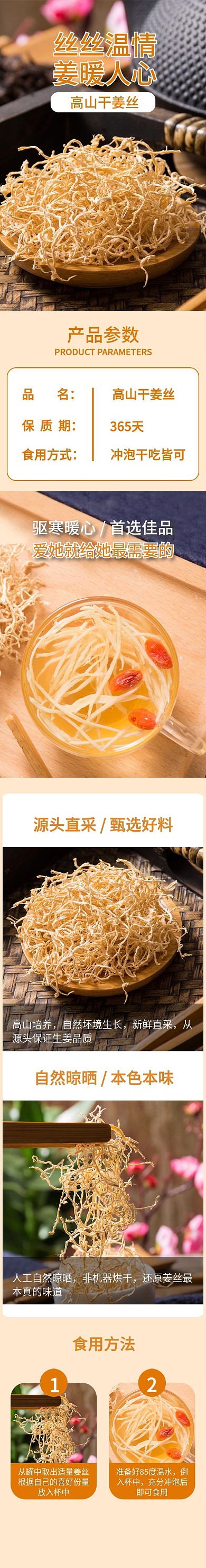 淘宝京东天猫生鲜美食姜丝详情页psd模板