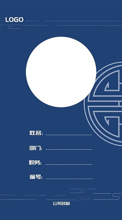 深蓝简约中国风古典云纹工作证