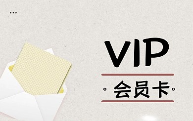 VIP文艺小清新会员卡