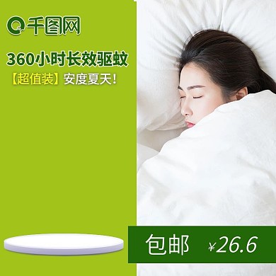 蚊香液2主图直通车图