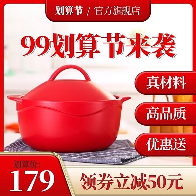 淘宝天猫99划算节促销活动主图直通车模板