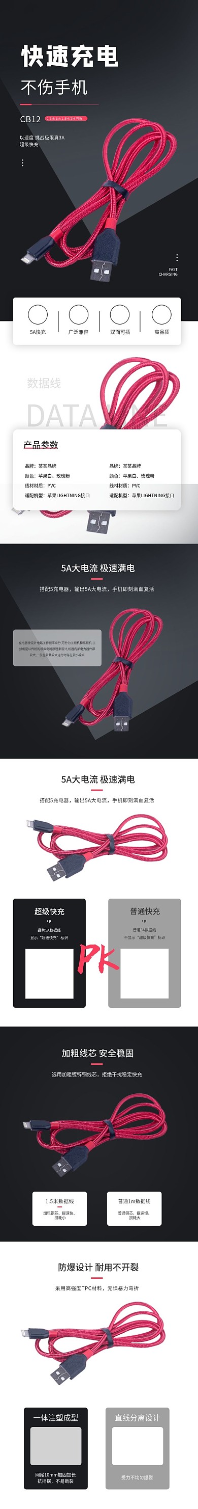 黑色微立体数据线淘宝电商详情页