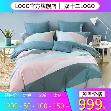 电商双十二淘宝天猫家纺四件套北欧风直通车