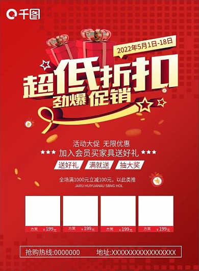 促销主题宣传单上传