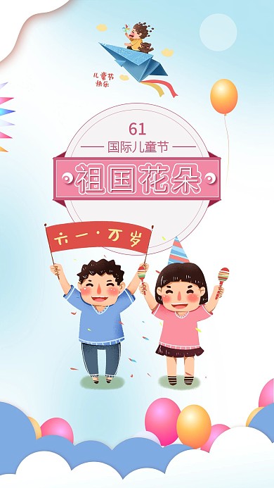 六一国际儿童节可爱卡通背景儿童节快乐