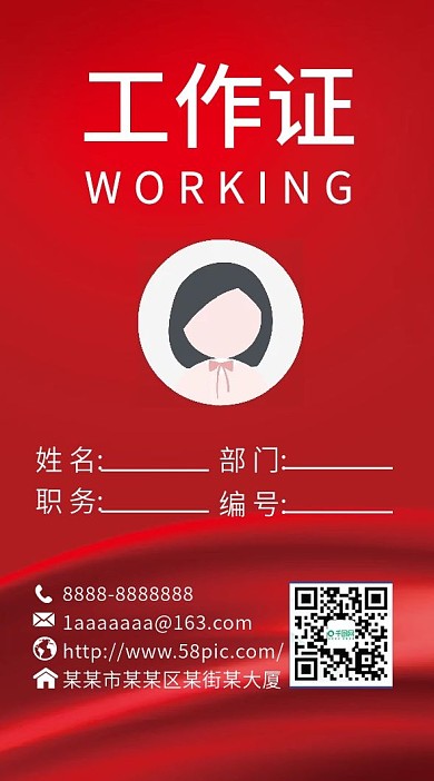 公司企业工作证简约大气红色