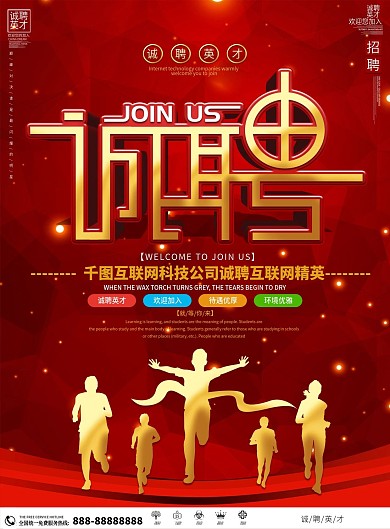 简约风互联网行业招聘宣传单页