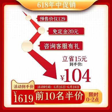 红色喜庆618促销主图打折年中大促