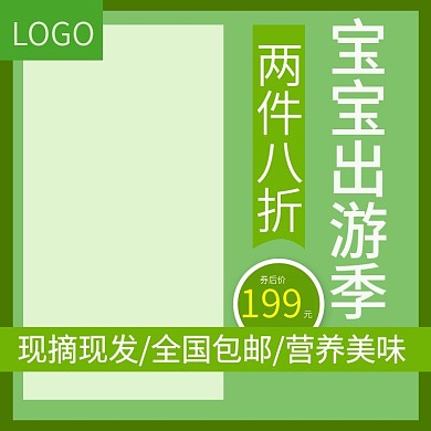 电商淘宝主图直通车母婴用品