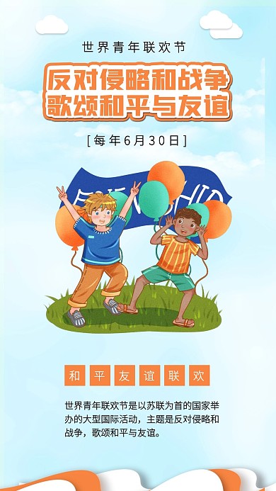 世界青年联欢节国际和平友谊合作不同肤色