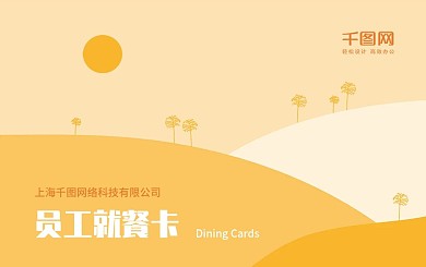 小清新插画风就餐卡