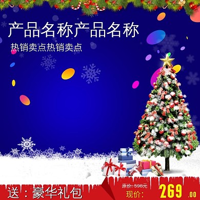 圣诞节电商促销主图促销模板