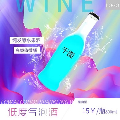 食品饮料果酒主图