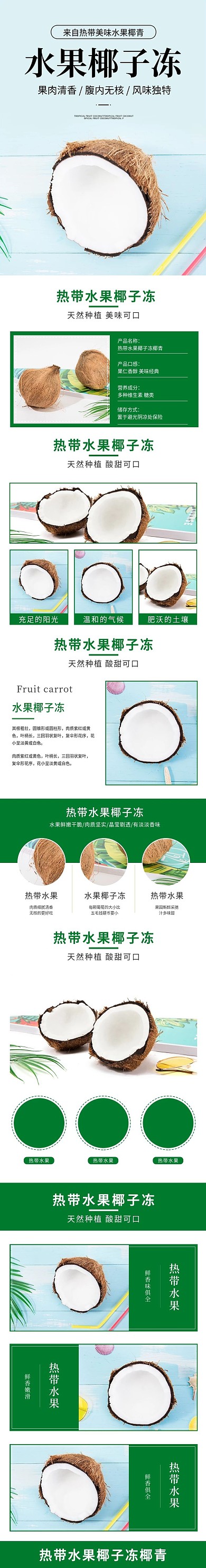简约风热带水果椰子冻椰青详情页