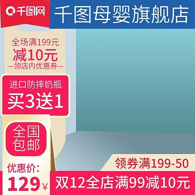 电商淘宝母婴用品主图直通车