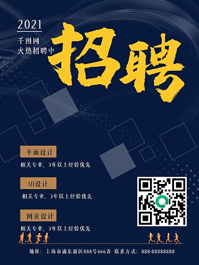 科技感企业招聘海报设计