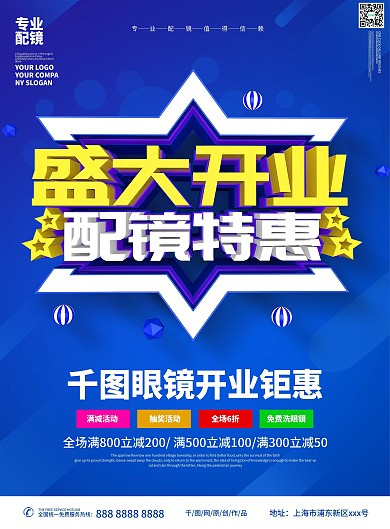 眼镜店开业促销传单