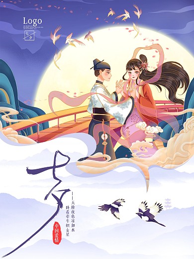 手绘国风七月初七七夕情人节海报