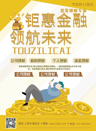 原创字体金融宣传单