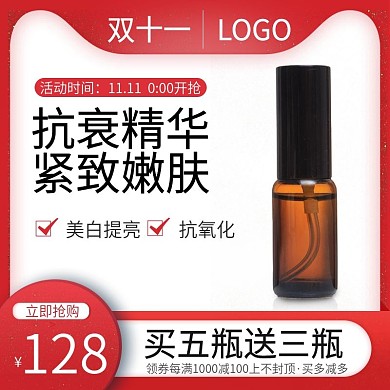 简约风双11抗衰精华液主图（带产品）