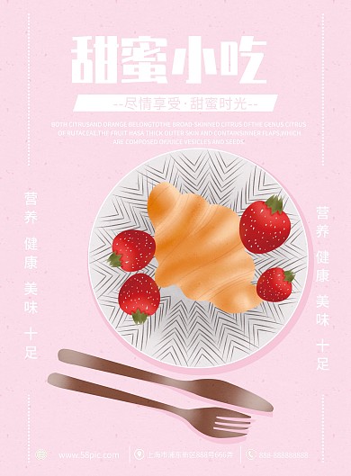 原创手绘小清新甜蜜小吃单页宣传单