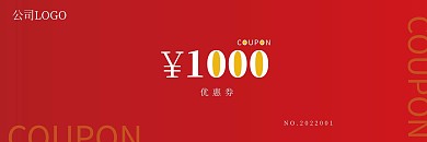 品牌优惠券代金券设计