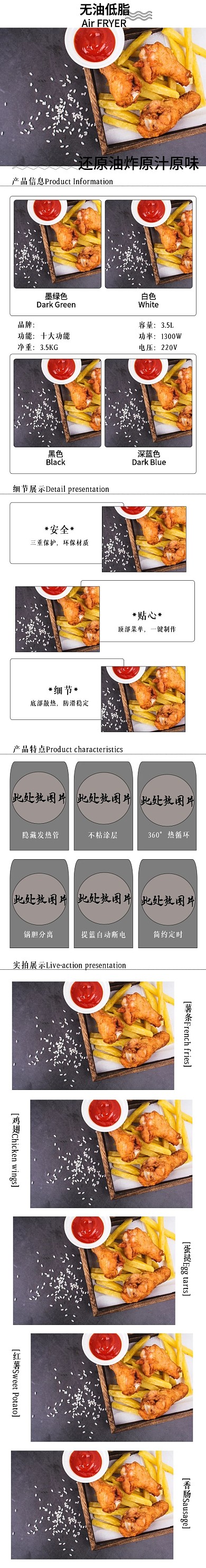 空气炸锅详情页模板简约