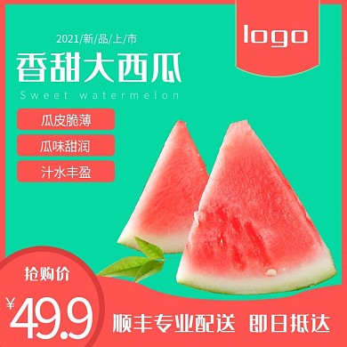 西瓜主图绿色直通车小清新