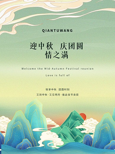 国潮风手绘中秋节日宣传海报 尺寸分辨率