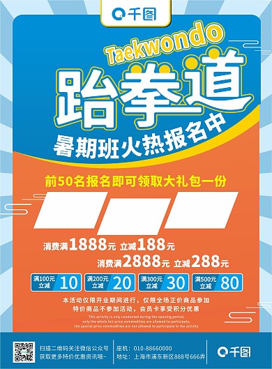 蓝色简约跆拳道培训班招生宣传单