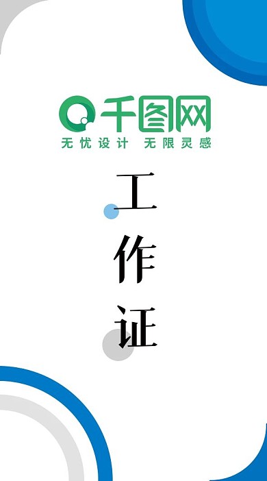 简约商务线条工作证