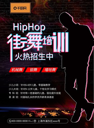 街舞图片
