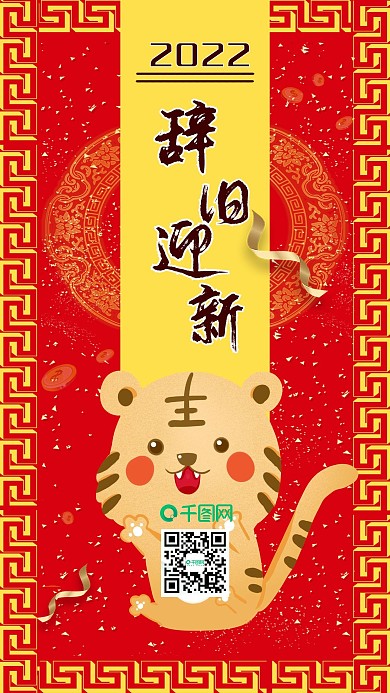 简约中国风2019辞旧迎新社交媒体用图