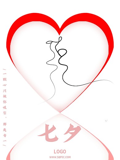 七夕节日爱心线镜海报