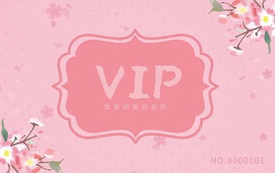 粉色花朵美容会员卡